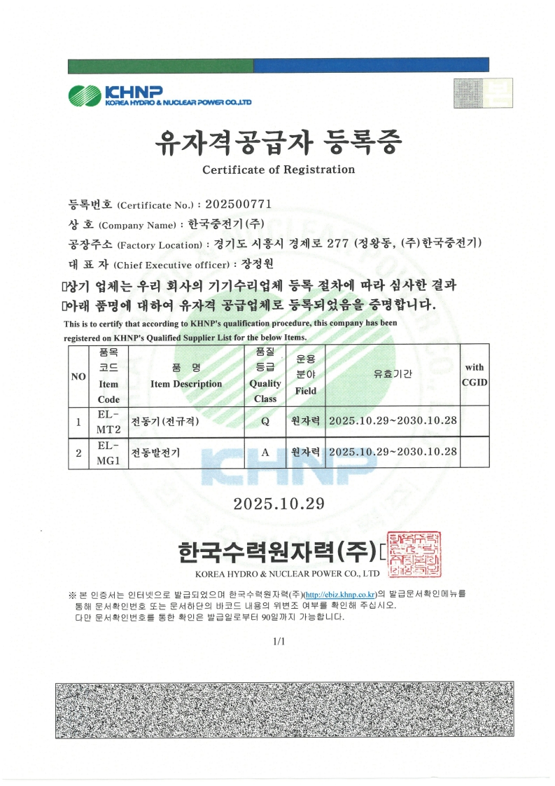 유자격공급자등록증(한국수력원자력(주).jpg