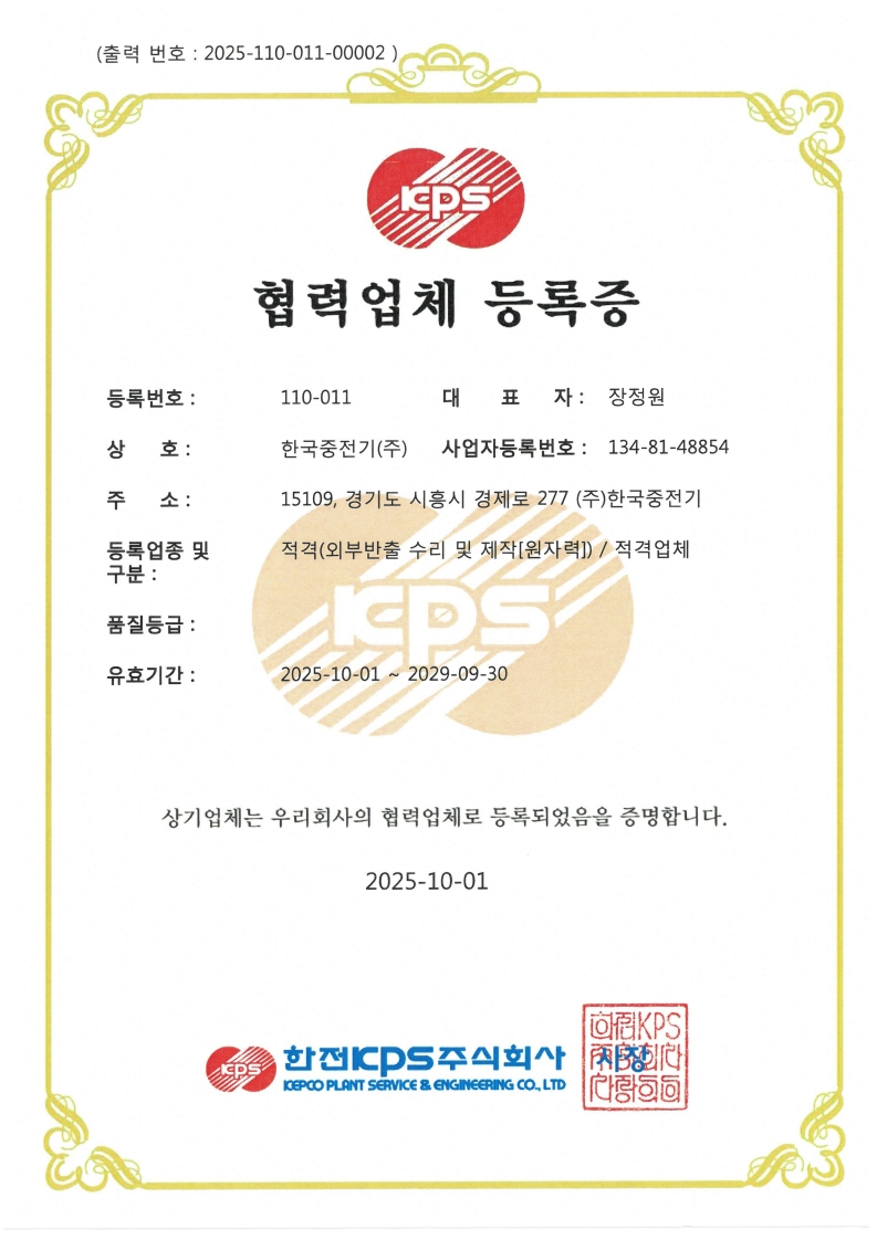 협력업체등록증(한전.jpg