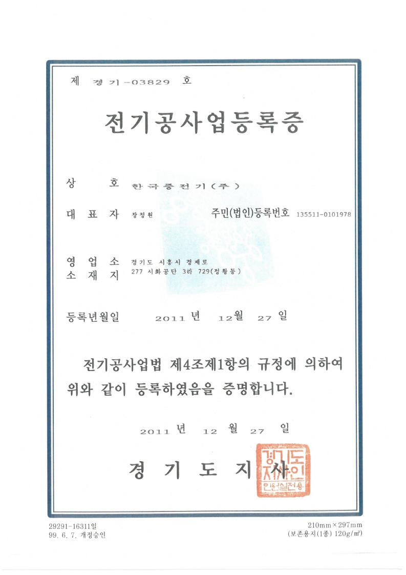 전기공사업등록증.jpg