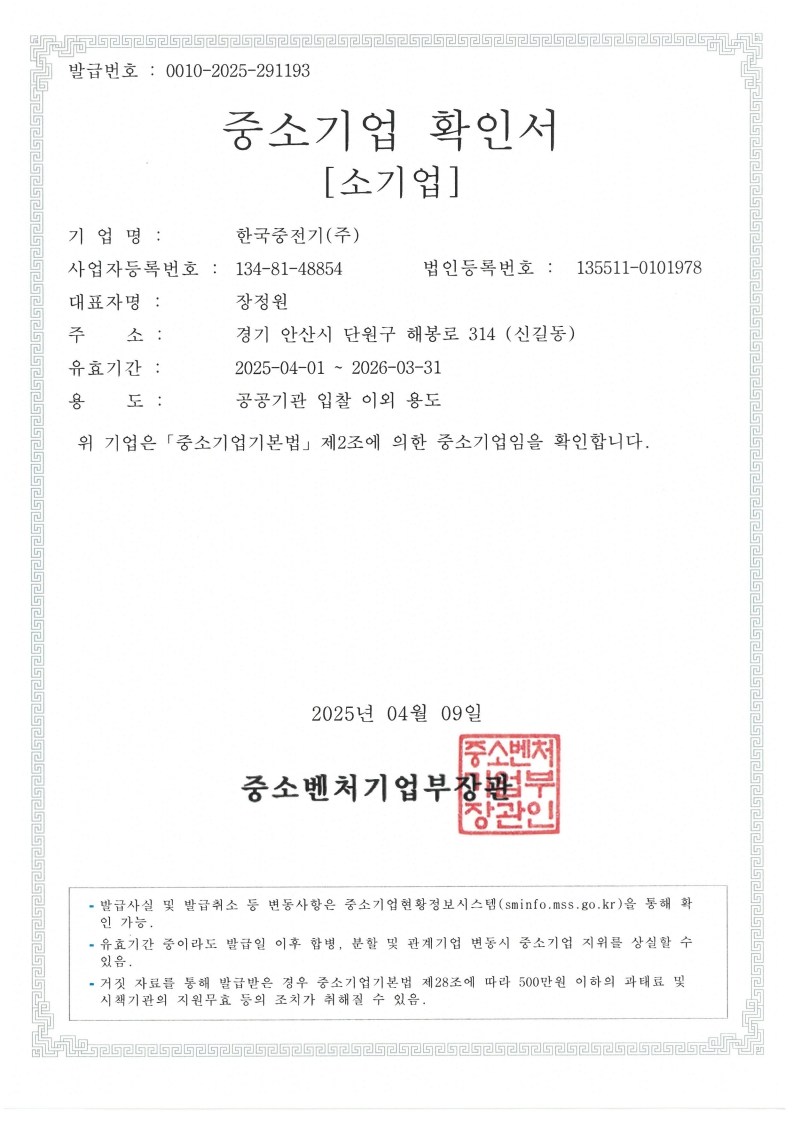 중소기업(소기업)확인서( 25.04.01~26.03.31)_2.jpg