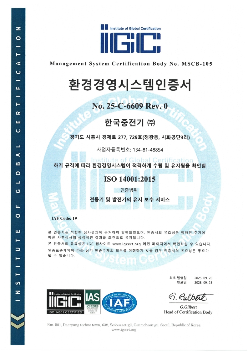 환경경영시스템인증서(ISO14001).jpg